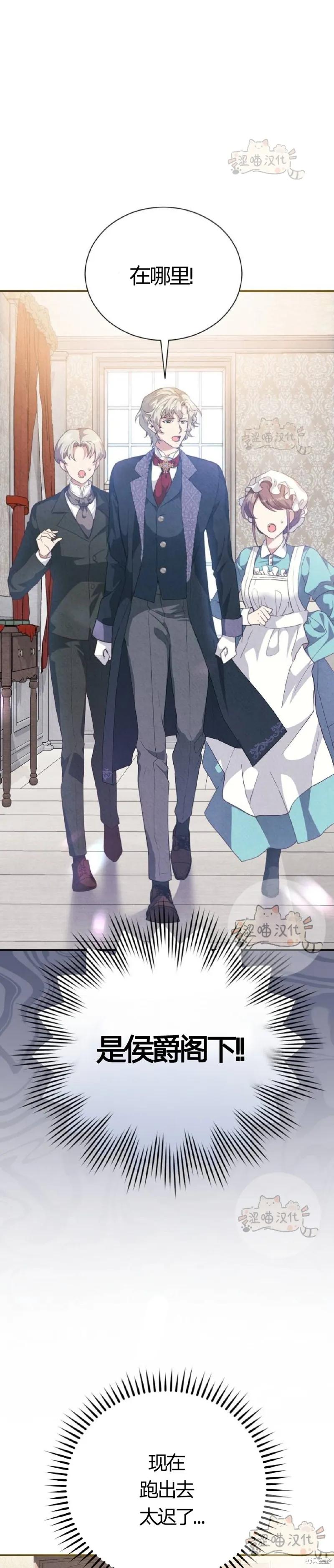 洁癖侯爵和铁壁女士 第6话 第10页