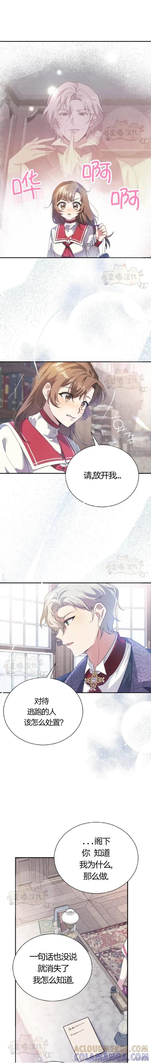 洁癖侯爵和铁壁女士 第6话 第17页