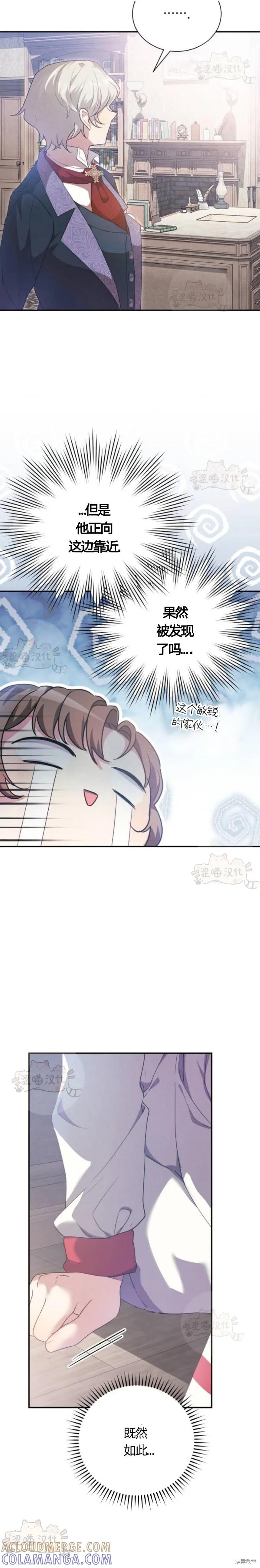 洁癖侯爵和铁壁女士 第6话 第15页