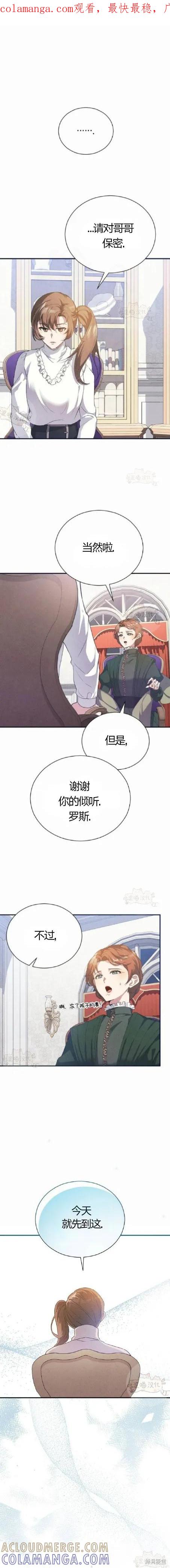 洁癖侯爵和铁壁女士 第6话 第1页
