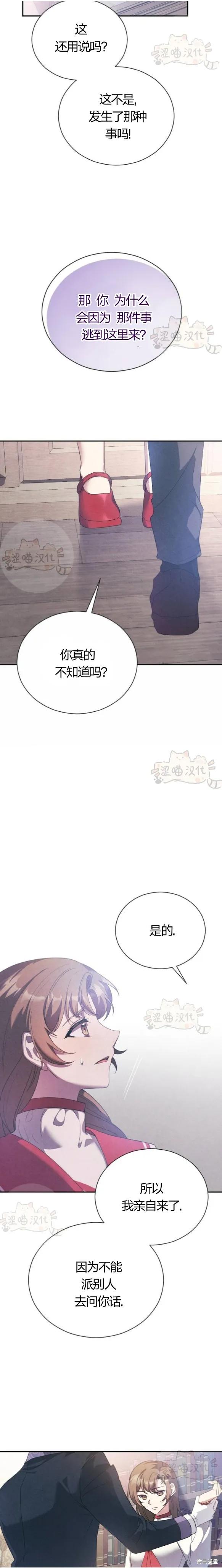 洁癖侯爵和铁壁女士 第6话 第18页