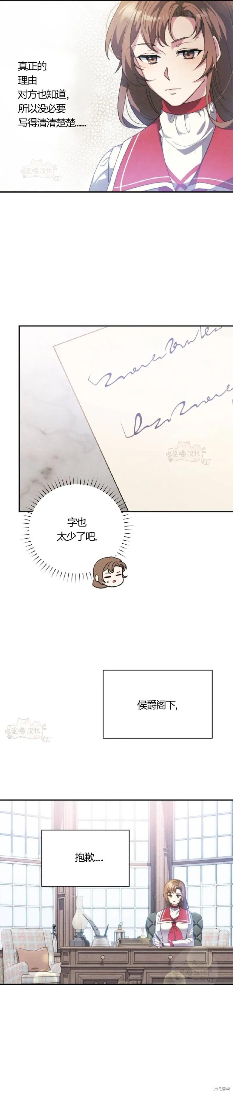 洁癖侯爵和铁壁女士 第6话 第8页