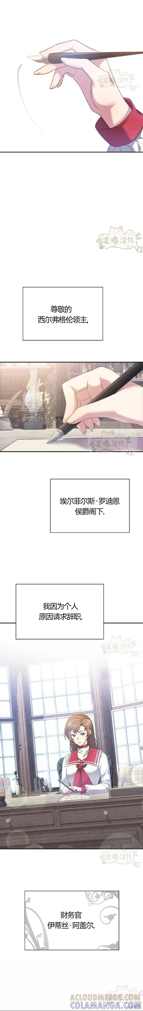 洁癖侯爵和铁壁女士 第6话 第7页