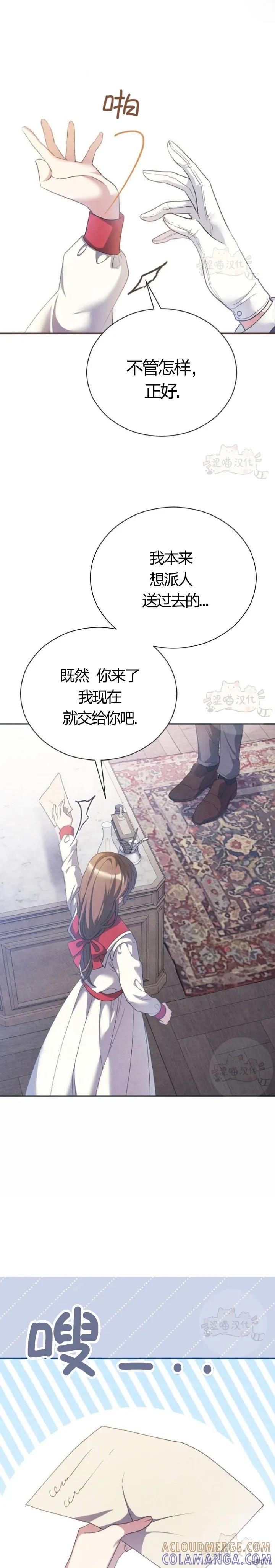 洁癖侯爵和铁壁女士 第6话 第19页