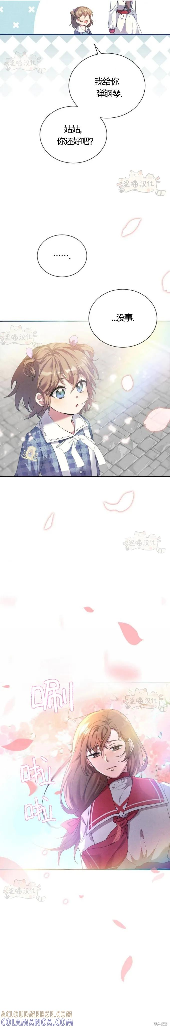 洁癖侯爵和铁壁女士 第6话 第5页