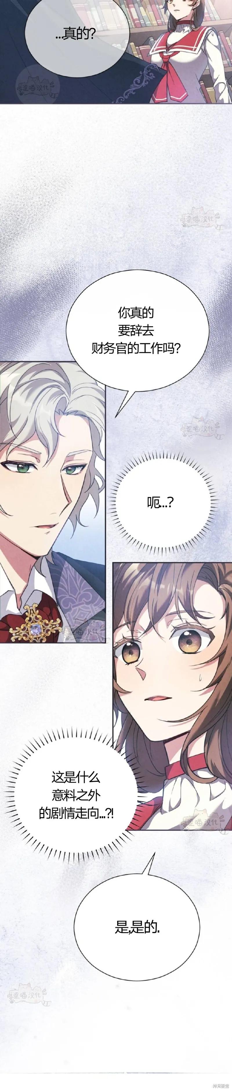 洁癖侯爵和铁壁女士 第6话 第22页