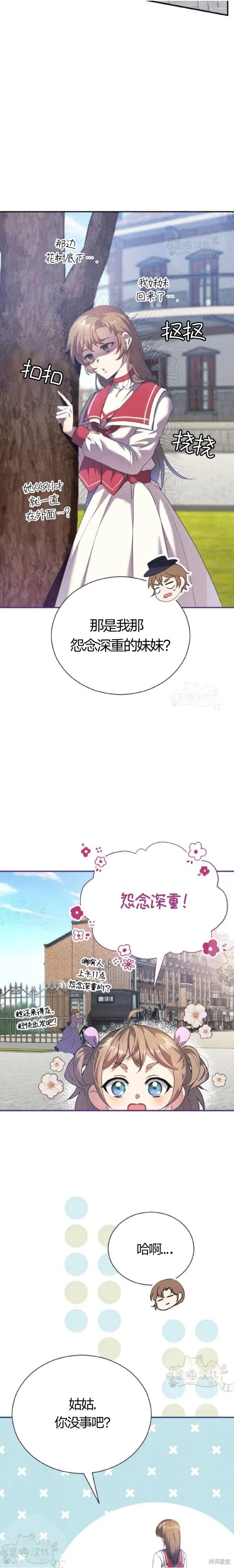洁癖侯爵和铁壁女士 第6话 第4页