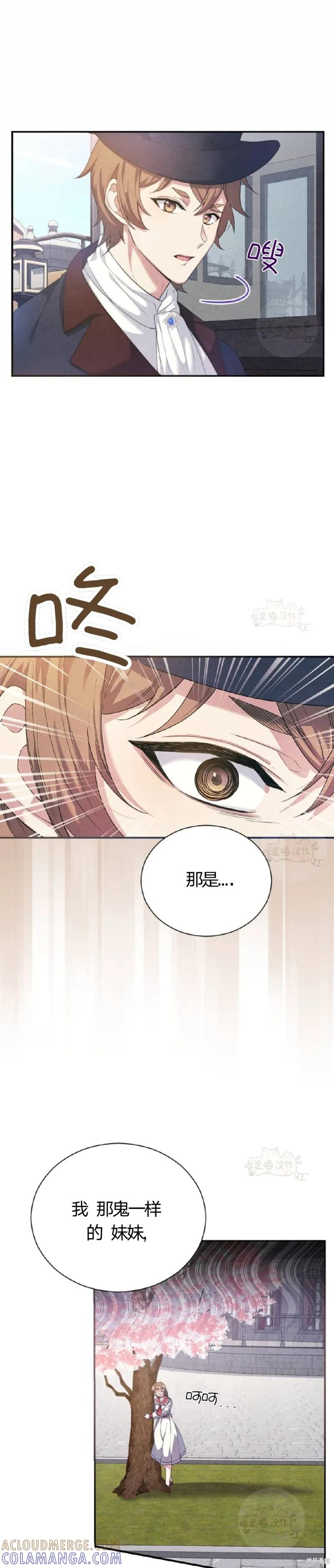 洁癖侯爵和铁壁女士 第6话 第3页