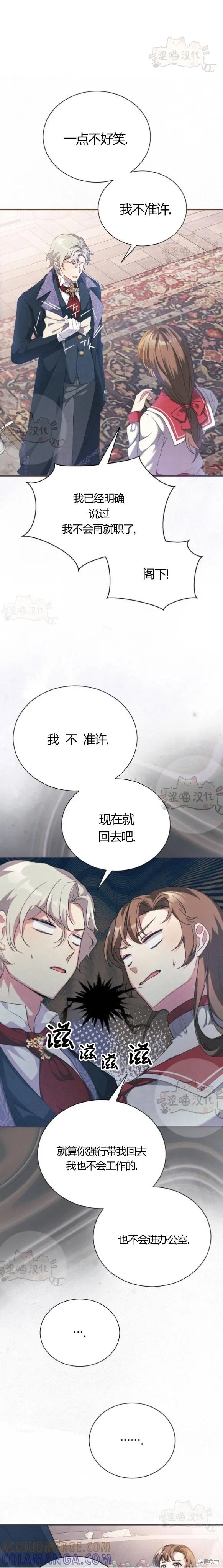 洁癖侯爵和铁壁女士 第6话 第21页