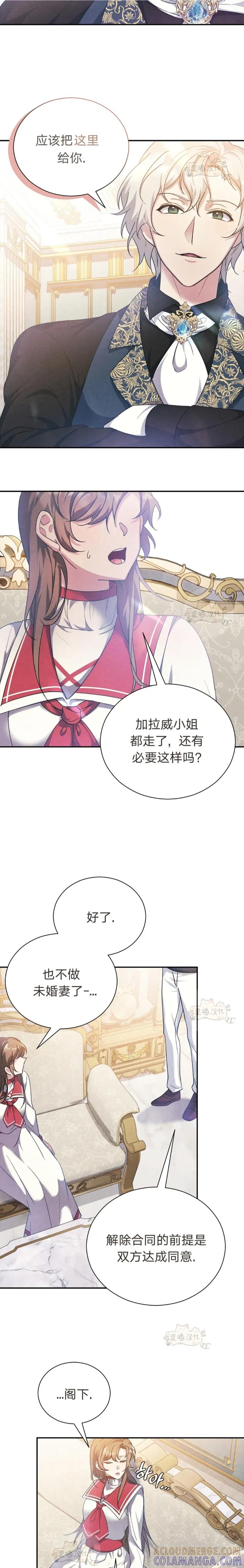 洁癖侯爵和铁壁女士 第7话 第15页