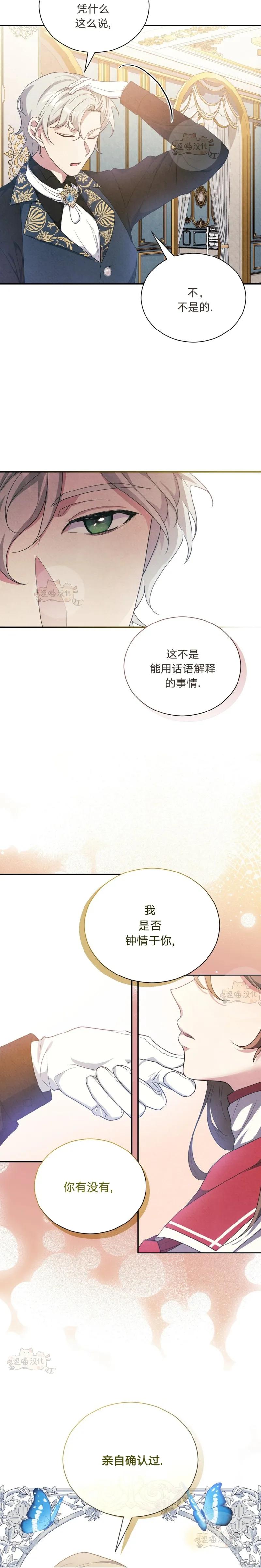 洁癖侯爵和铁壁女士 第7话 第20页