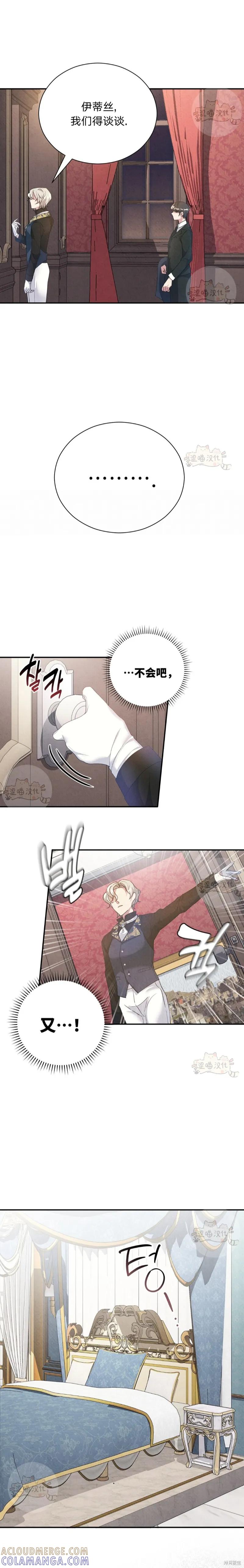 洁癖侯爵和铁壁女士 第7话 第9页