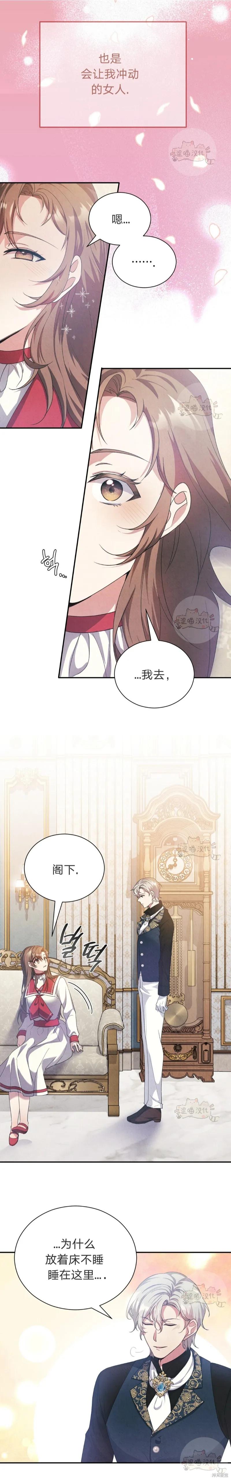 洁癖侯爵和铁壁女士 第7话 第12页