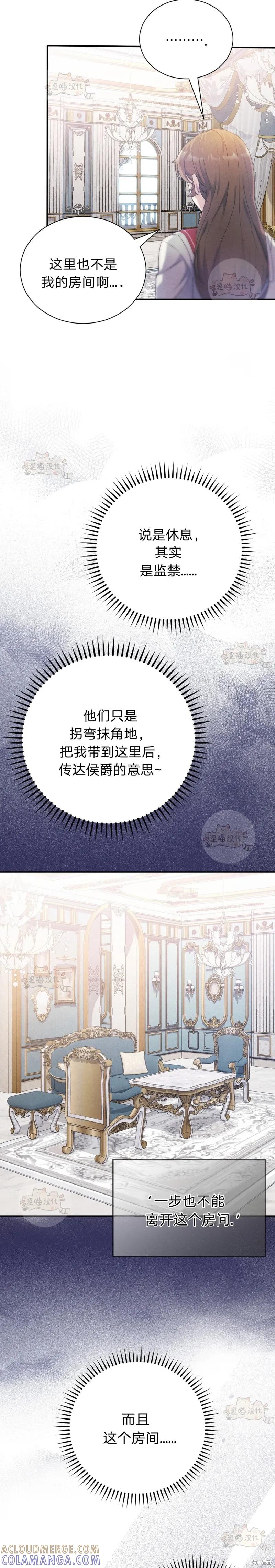 洁癖侯爵和铁壁女士 第7话 第3页