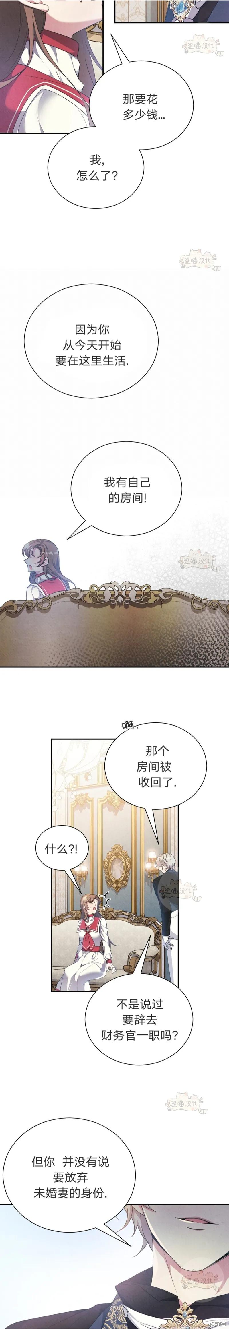 洁癖侯爵和铁壁女士 第7话 第14页