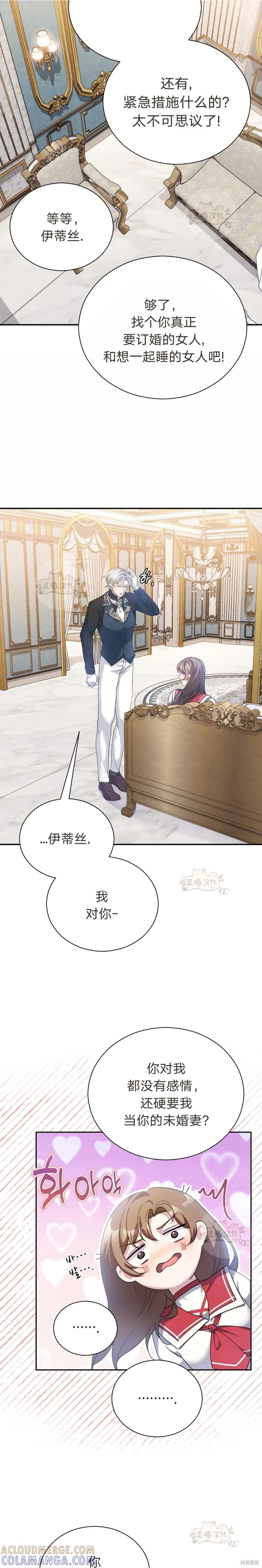 洁癖侯爵和铁壁女士 第7话 第19页