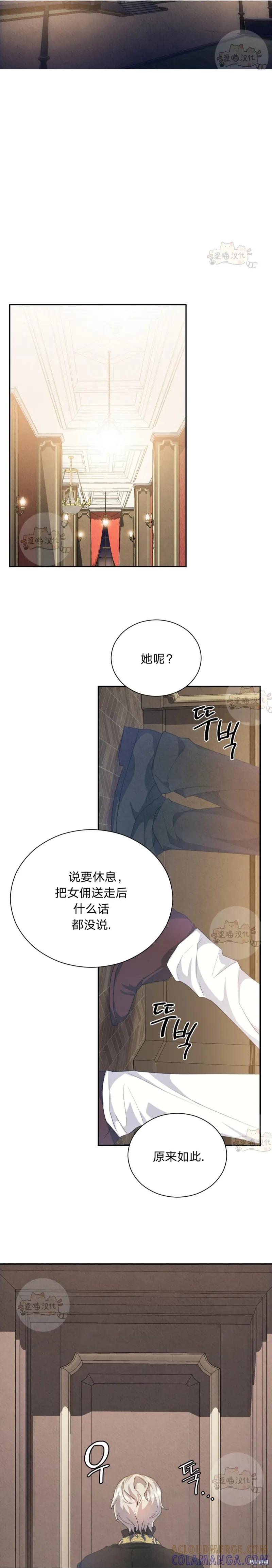 洁癖侯爵和铁壁女士 第7话 第7页