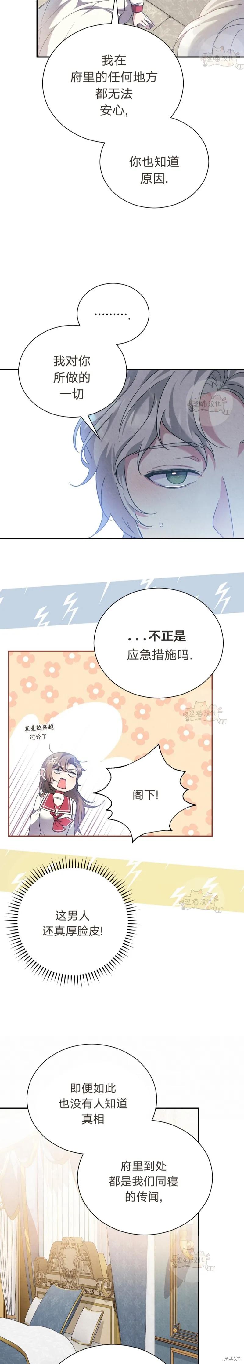 洁癖侯爵和铁壁女士 第7话 第16页