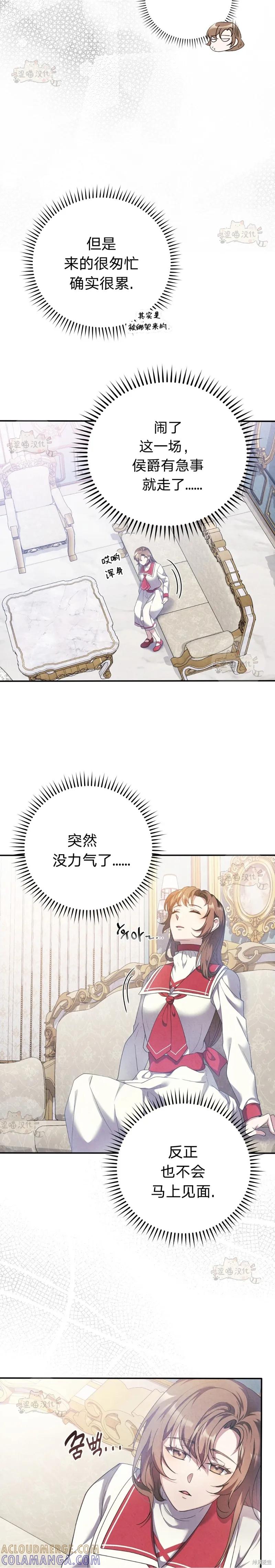 洁癖侯爵和铁壁女士 第7话 第5页