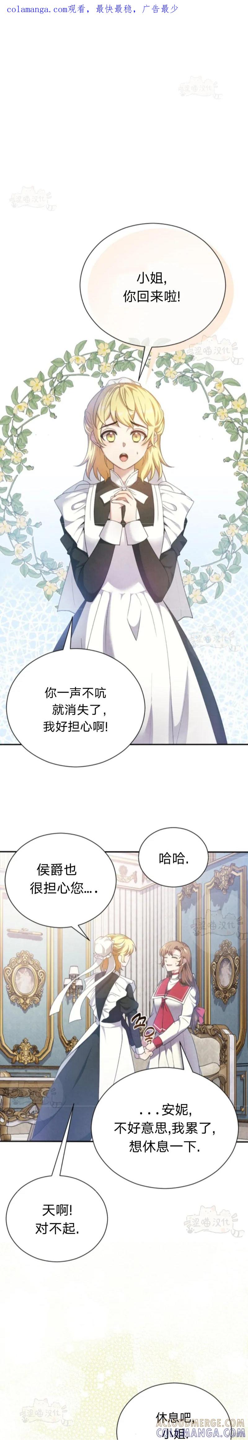 洁癖侯爵和铁壁女士 第7话 第1页