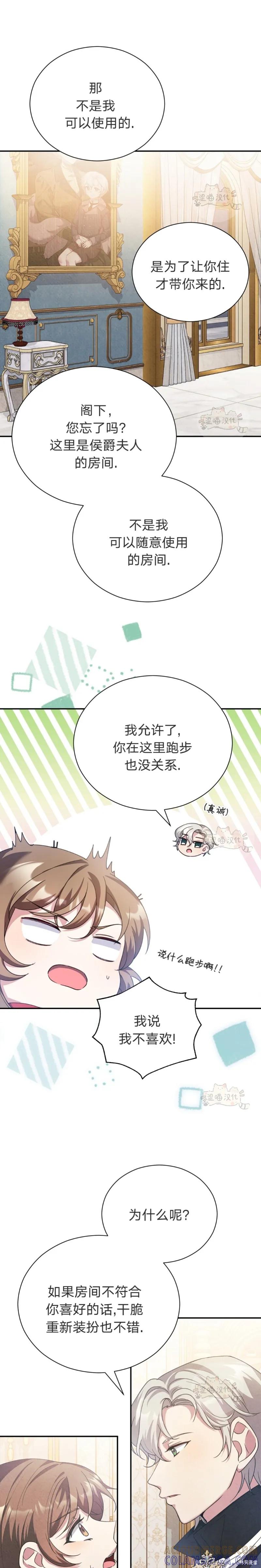 洁癖侯爵和铁壁女士 第7话 第13页