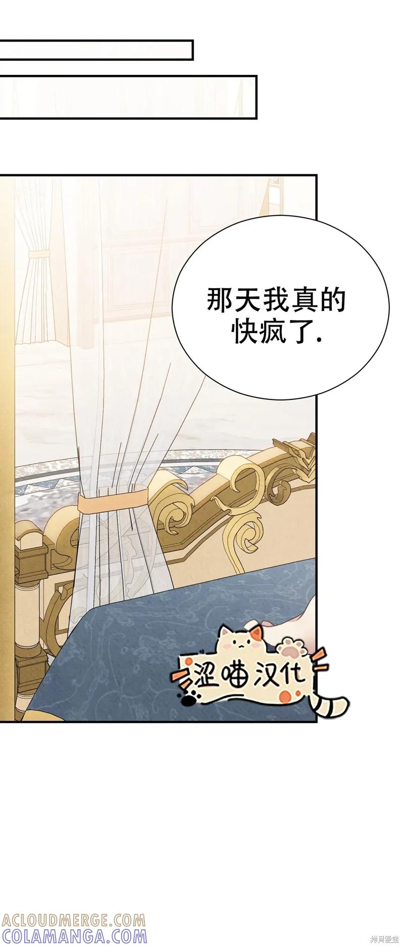 洁癖侯爵和铁壁女士 第8话 第49页