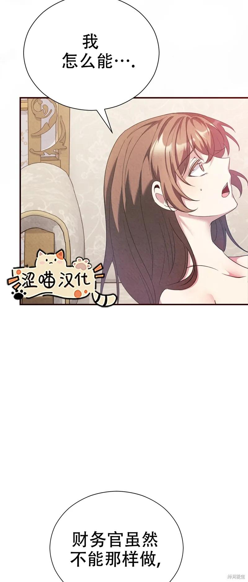 洁癖侯爵和铁壁女士 第8话 第33页
