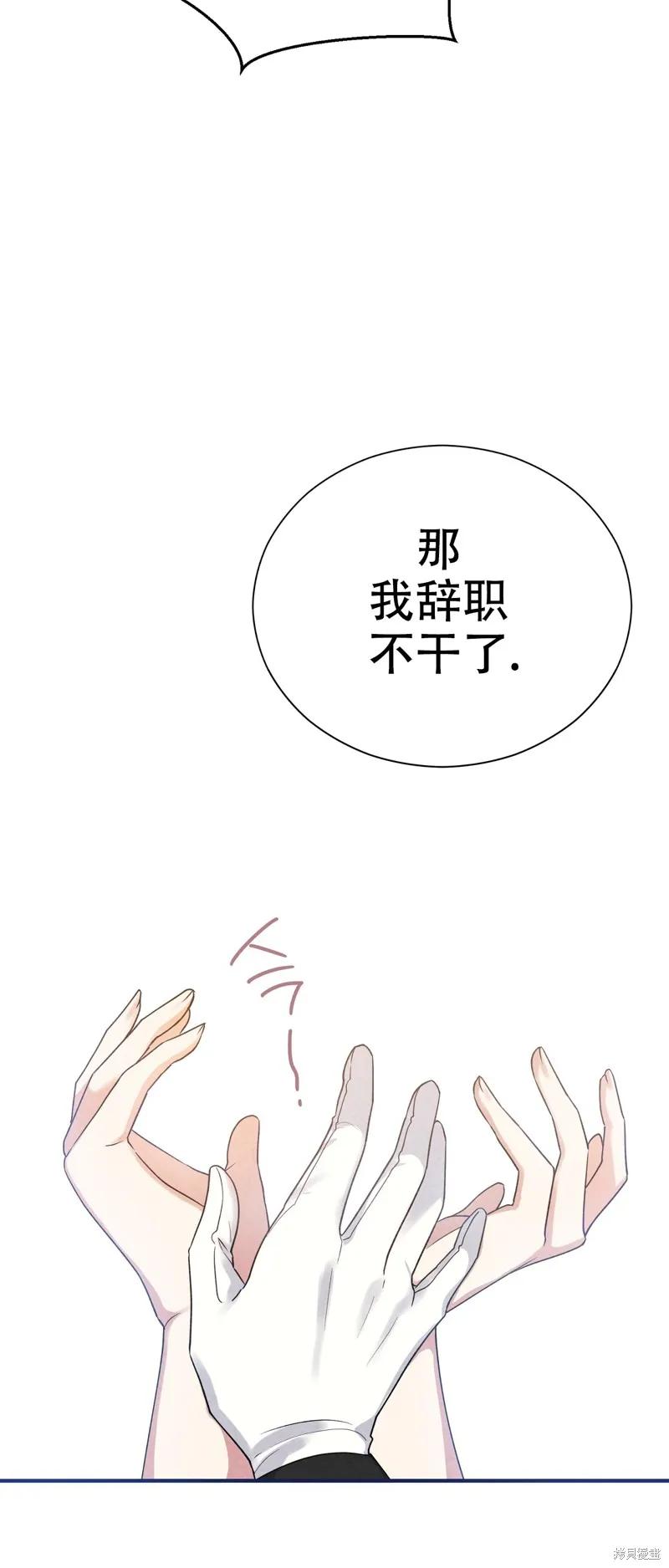 洁癖侯爵和铁壁女士 第8话 第29页
