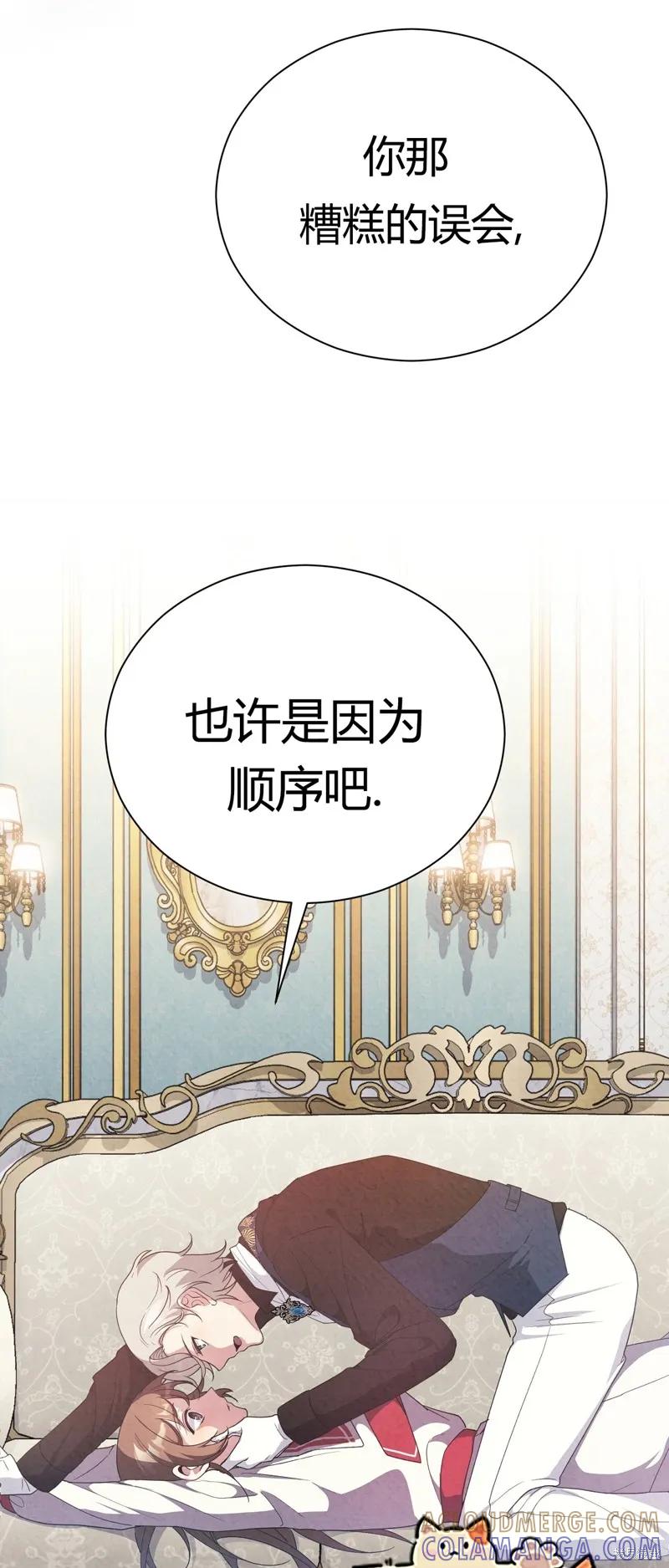 洁癖侯爵和铁壁女士 第8话 第16页