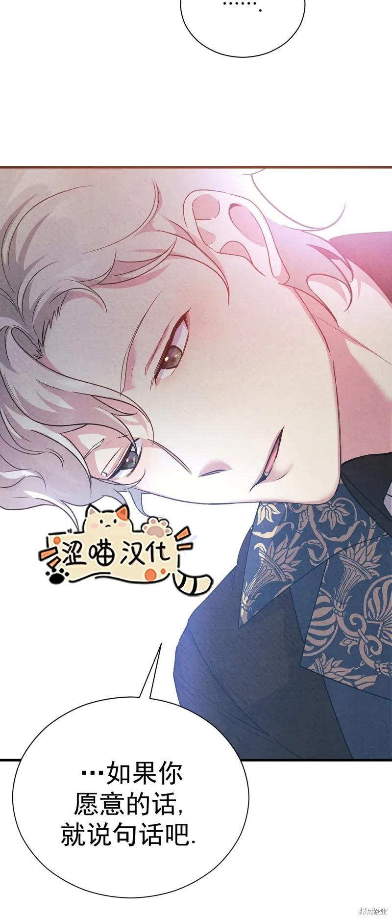 洁癖侯爵和铁壁女士 第8话 第24页