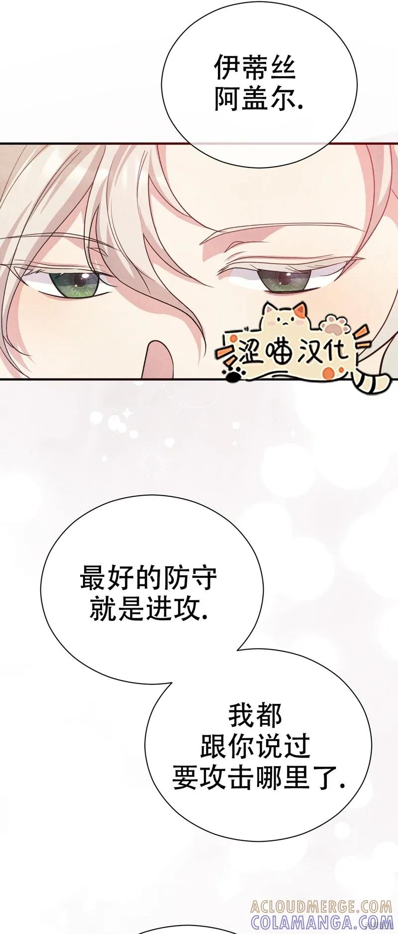 洁癖侯爵和铁壁女士 第8话 第31页