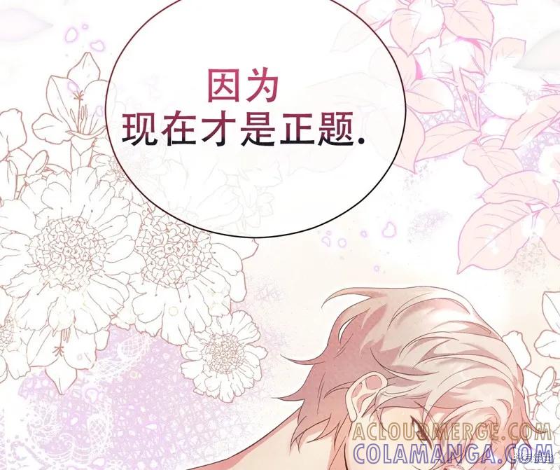 洁癖侯爵和铁壁女士 第8话 第67页