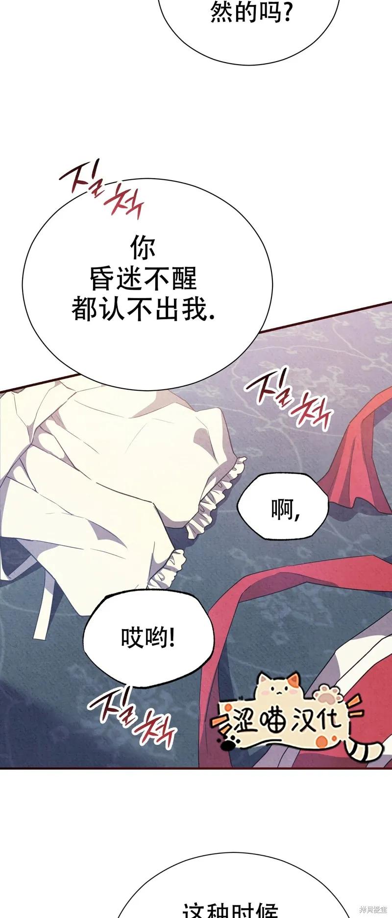 洁癖侯爵和铁壁女士 第8话 第51页