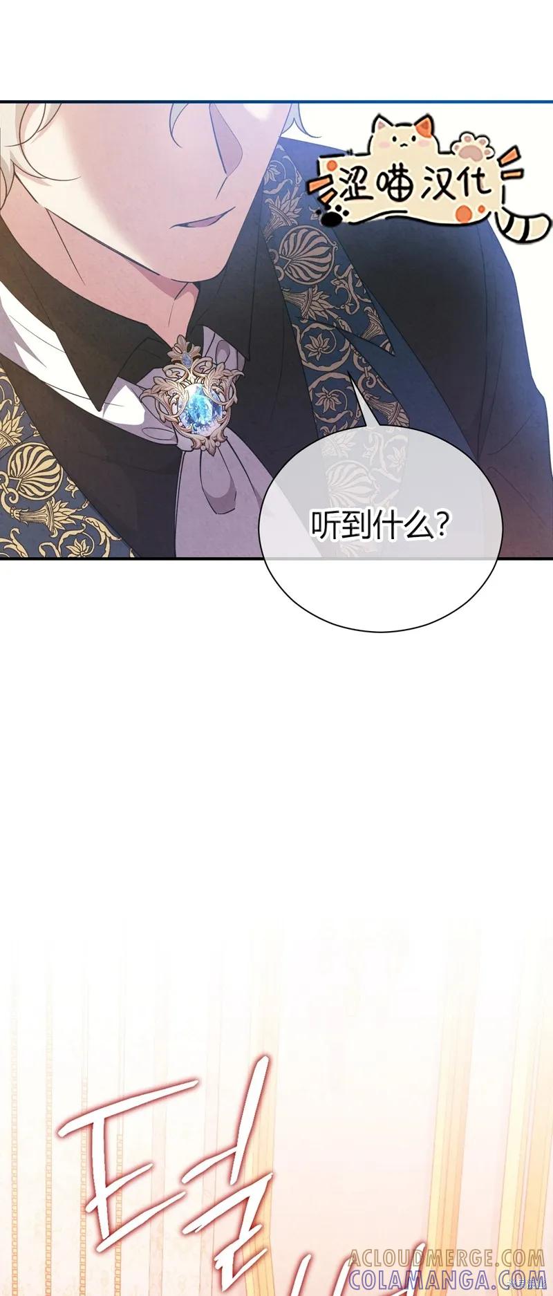洁癖侯爵和铁壁女士 第8话 第4页