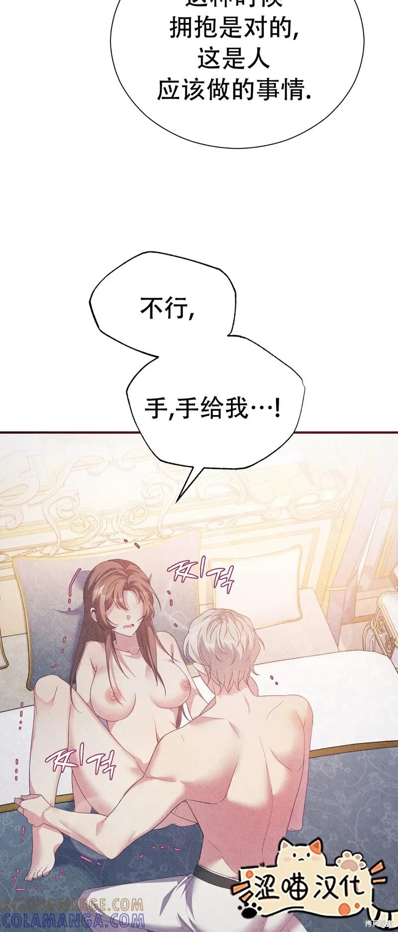 洁癖侯爵和铁壁女士 第8话 第52页