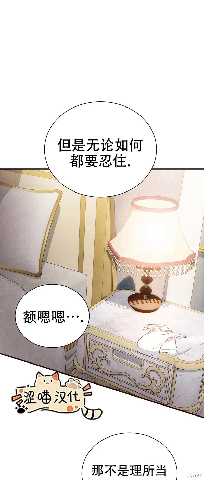 洁癖侯爵和铁壁女士 第8话 第50页
