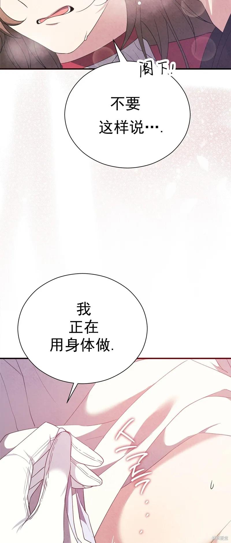 洁癖侯爵和铁壁女士 第8话 第21页