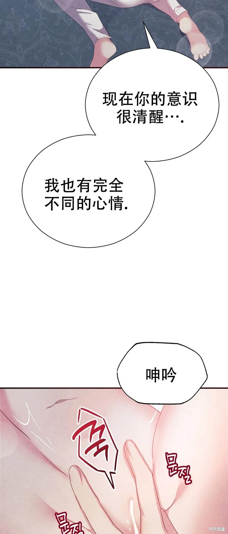 洁癖侯爵和铁壁女士 第8话 第53页
