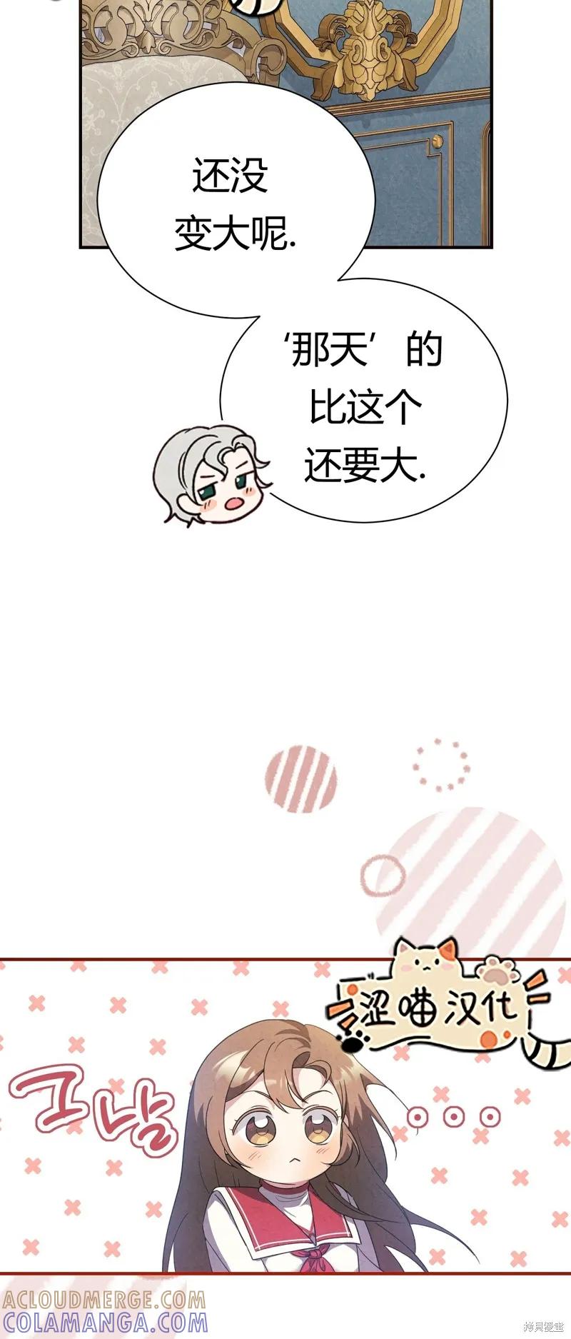 洁癖侯爵和铁壁女士 第8话 第10页