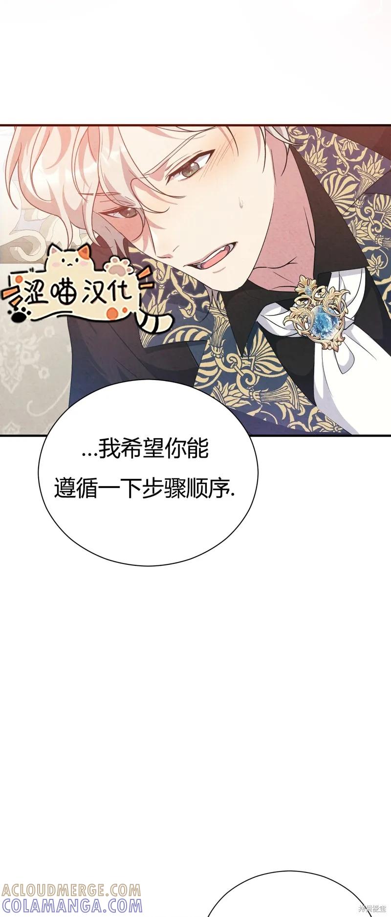 洁癖侯爵和铁壁女士 第8话 第13页