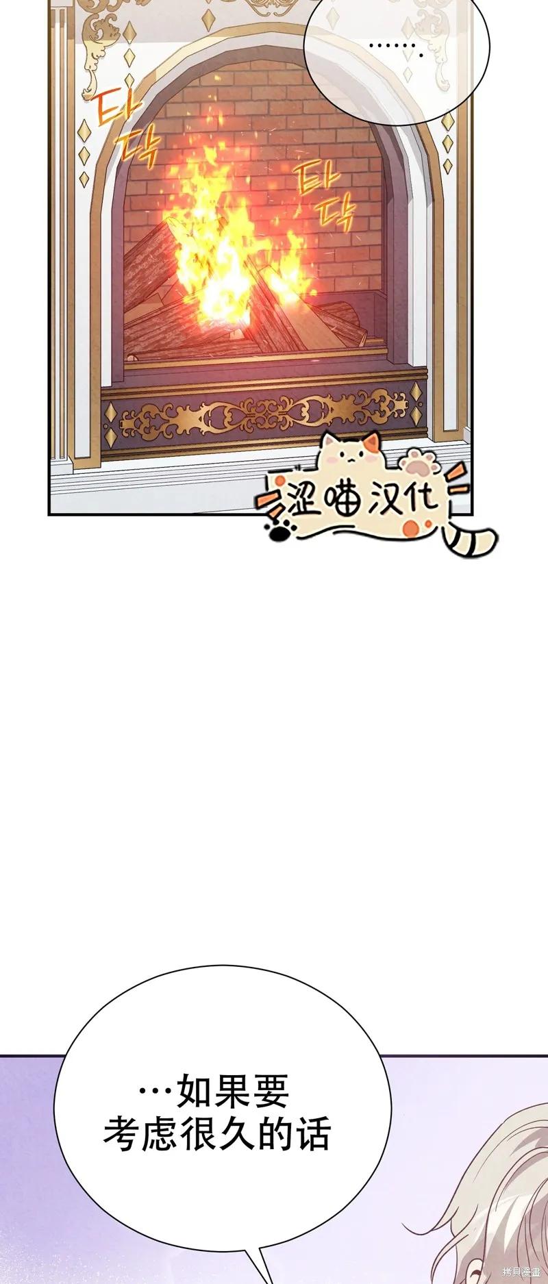 洁癖侯爵和铁壁女士 第8话 第35页