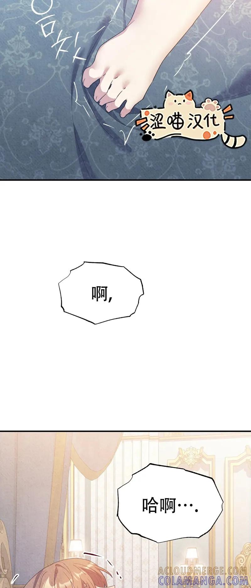 洁癖侯爵和铁壁女士 第8话 第55页