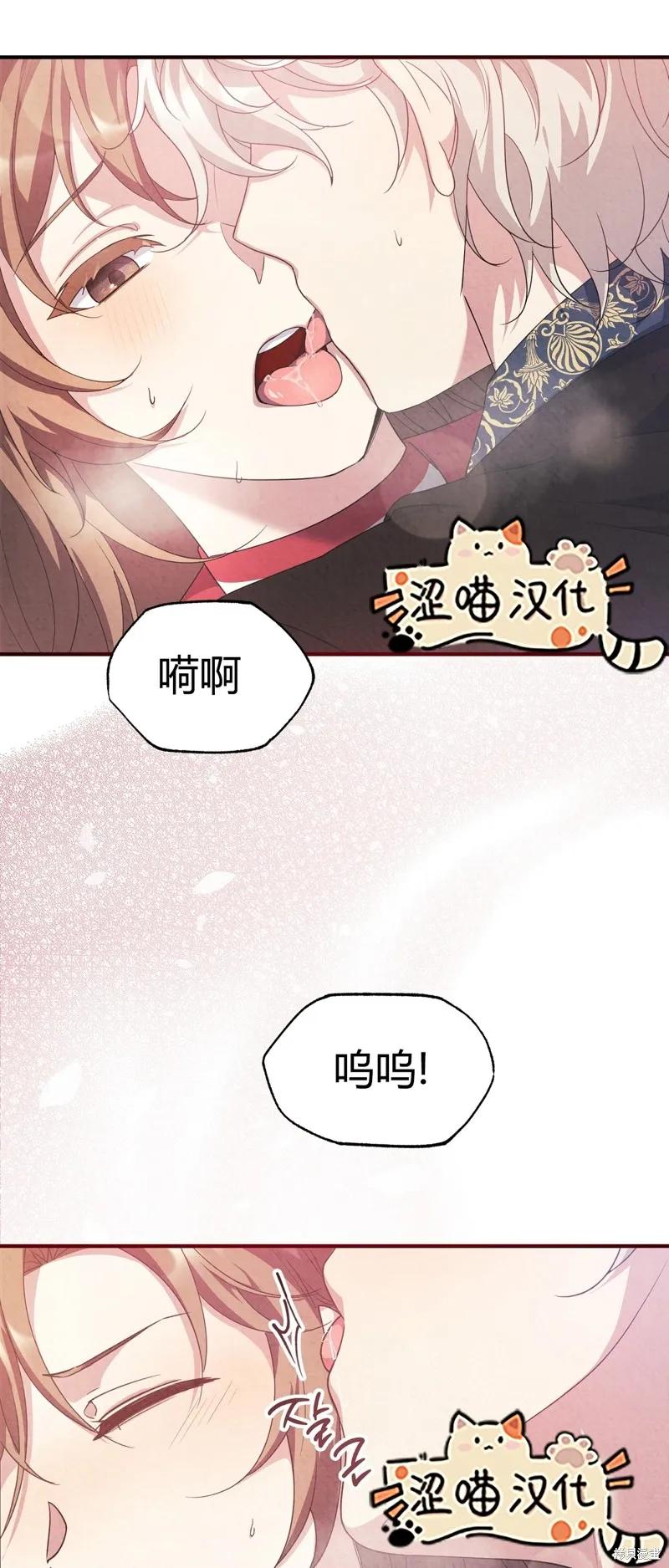 洁癖侯爵和铁壁女士 第8话 第20页