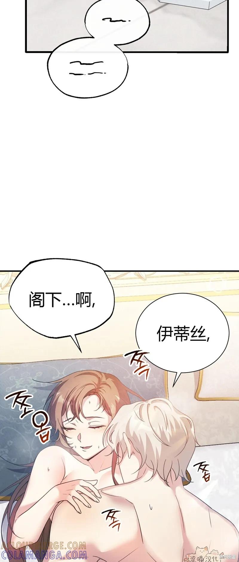 洁癖侯爵和铁壁女士 第9话 第22页