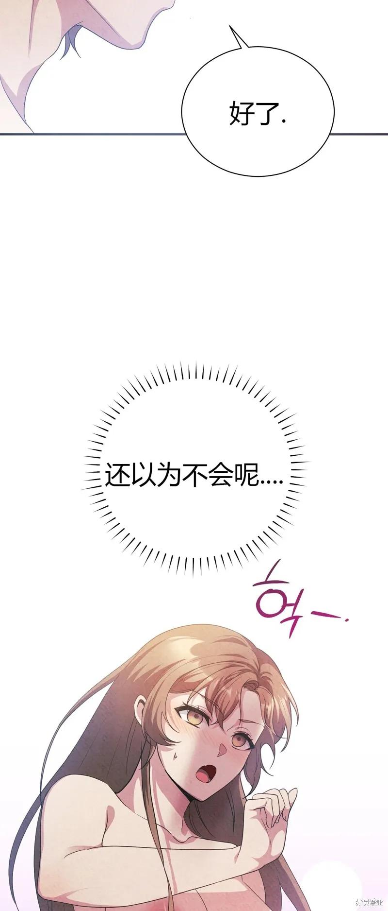 洁癖侯爵和铁壁女士 第9话 第3页
