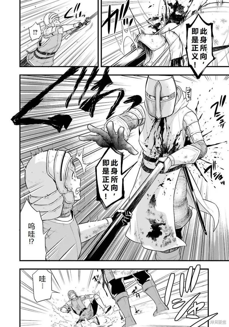《因为织田信长这个谜之职业比魔法剑士还要作弊、所以决定了要创立王国》第25话机翻 第27页