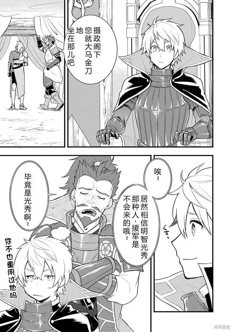 《因为织田信长这个谜之职业比魔法剑士还要作弊、所以决定了要创立王国》第25话机翻 第24页