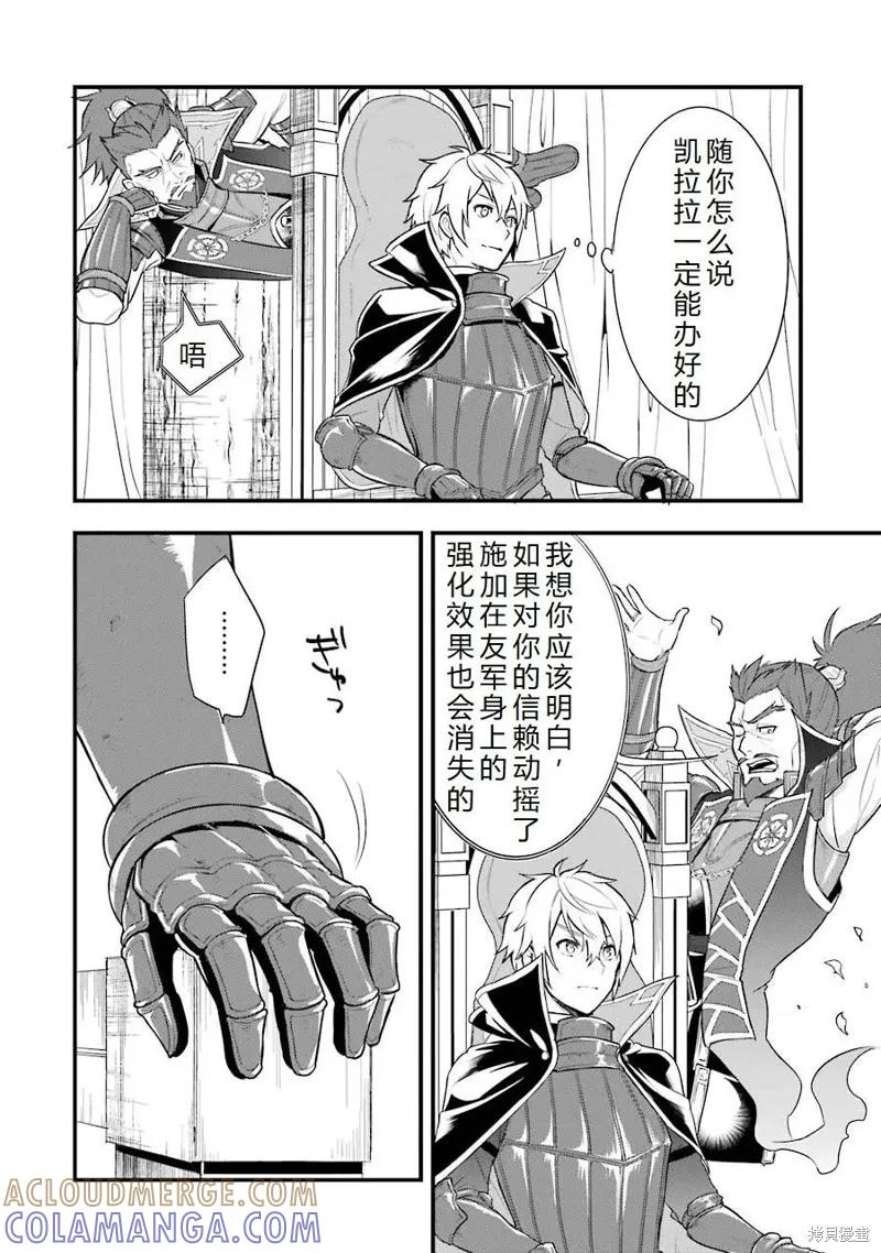 《因为织田信长这个谜之职业比魔法剑士还要作弊、所以决定了要创立王国》第25话机翻 第25页