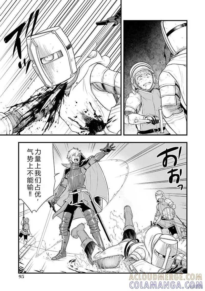 《因为织田信长这个谜之职业比魔法剑士还要作弊、所以决定了要创立王国》第25话机翻 第28页