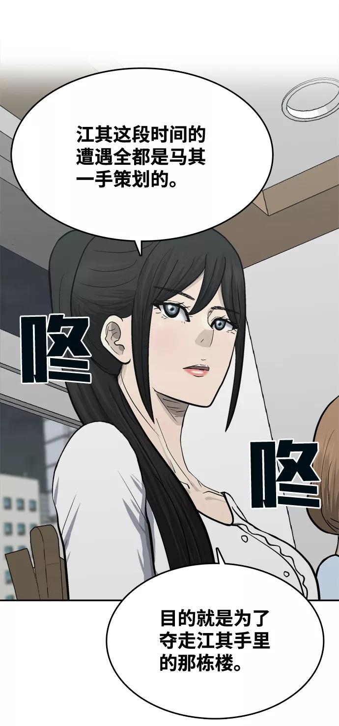 《God楼主》第64话 第11页